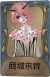 “女王蜂”独特品质时装 商城来宾.png