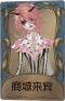 “女王蜂”独特品质时装 商城来宾.png