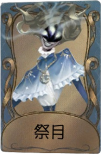 时空之影独特品质时装 祭月.png