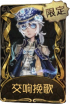 画家稀世品质时装 交响挽歌.png