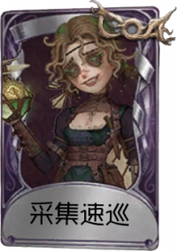 拉拉队员奇珍品质时装 采集速巡.png