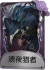 “噩梦”奇珍品质时装 溃夜猎者.png