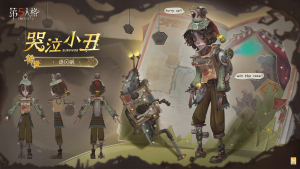 哭泣小丑 时装 逐风蜗 三视图.png