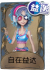 弓箭手独特品质时装 自在益达.png