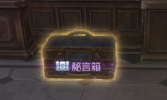 加页手记 地图组件 秘言箱.png