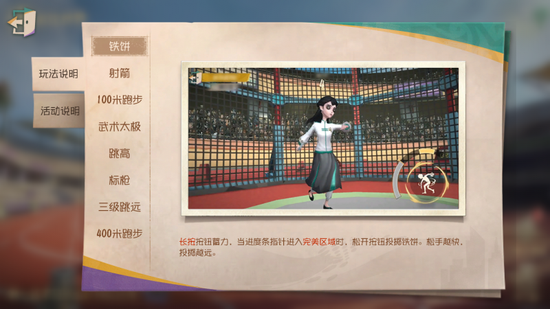文件:2026年追光逐梦活动 运动会场 玩法说明 铁饼.png