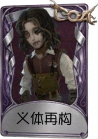 木偶师奇珍品质时装 义体再构.png