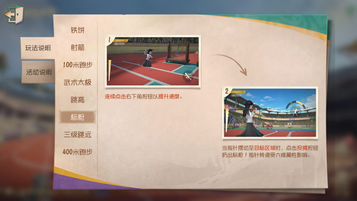 2026年追光逐梦活动 运动会场 玩法说明 标枪.png