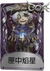 火灾调查员奇珍品质时装 匣中焰星.png