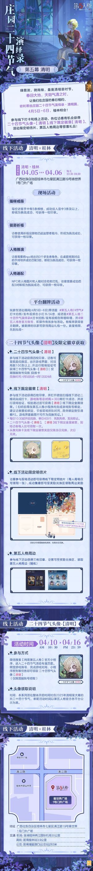 庄园二十四节气演绎录 2025清明.jpg