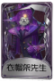 黄衣之主奇珍品质时装 衣帽架先生.png