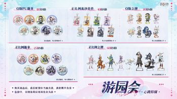 国谷-游园会·心跳特辑-制品.jpg