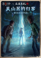 2026年吴山居的归客竖幅.png