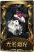 蜘蛛稀世品质时装 无名追光.png