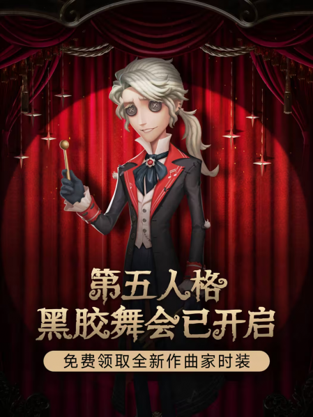 文件:黑胶回响 时装 海报.png
