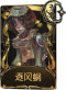 哭泣小丑稀世品质时装 逐风蜗.png