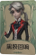 作曲家罕见品质时装 黑胶回响.png