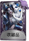 蜡像师奇珍品质时装 收藏品.png