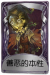 爱哭鬼奇珍品质时装 善恶的本性.png