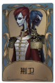 宿伞之魂独特品质时装 荆卫 旧版卡面.png