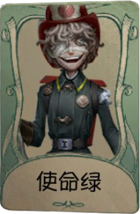 火灾调查员罕见品质时装 使命绿.png