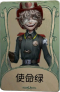 火灾调查员罕见品质时装 使命绿.png