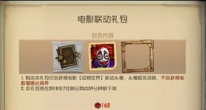 第五人格X动物世界活动电影联动礼包.jpg