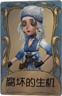 调酒师独特品质时装 腐坏的生机.png