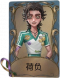 斗牛士独特品质时装 荷负.png