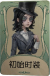 幻灯师罕见品质时装 初始时装.png