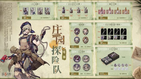 国谷-庄园探险队（第二弹）-制品.jpg