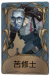 疯眼独特品质时装 苦修士.png