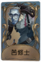 疯眼独特品质时装 苦修士.png