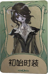 “女王蜂”罕见品质时装 初始时装.png