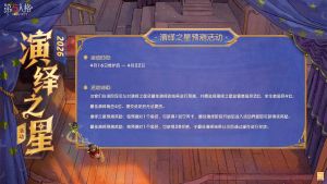 2026年演绎之星活动官方说明1.jpg