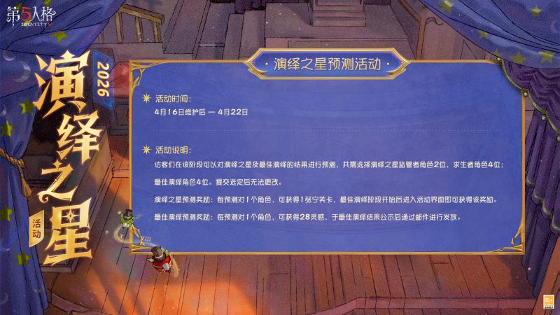 文件:2026年演绎之星活动官方说明1.jpg