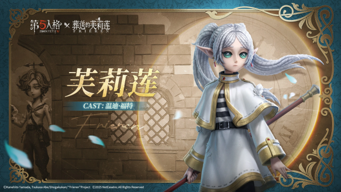 第五人格×葬送的芙莉莲联动角色前瞻 气象学家-芙莉莲.png