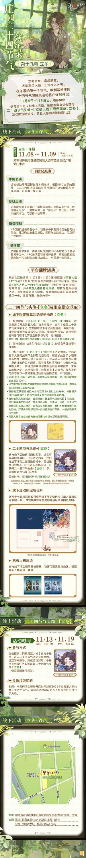 庄园二十四节气演绎录 2025立冬.jpg