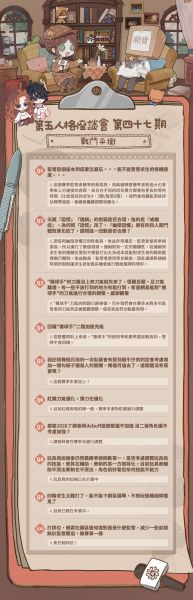 文件:国际服卧谈会内容47-2.jpg