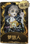 默剧艺人稀世品质时装 梦旅人.png