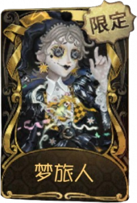默剧艺人稀世品质时装 梦旅人.png