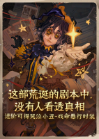2026年模仿者游戏系列时装竖幅.png
