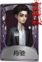 小说家奇珍品质时装 肖驰.png