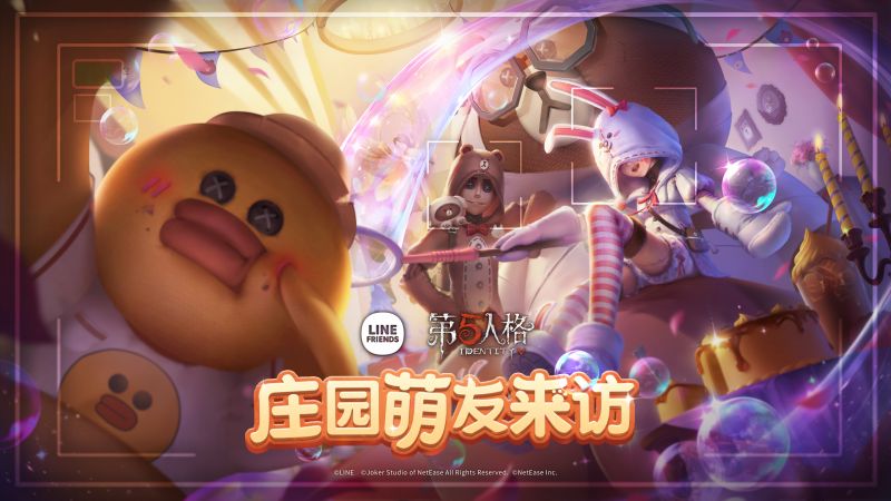 文件:LINE FRIENDS联动开启.jpg