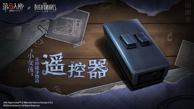 文件:第五人格x小小梦魇联动随身物品前瞻 “小女孩”-遥控器.jpg