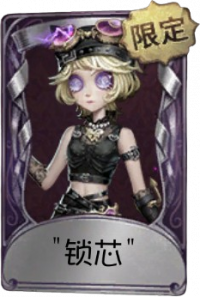 机械师奇珍品质时装 "锁芯".png