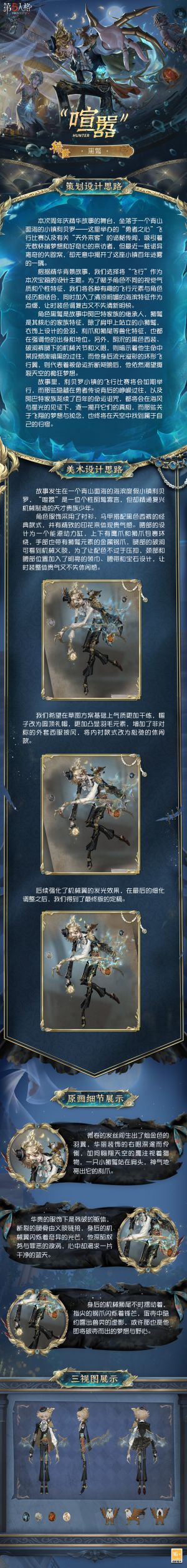 “喧嚣” 时装 黑鹫 设计思路.jpg