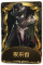 “杰克”稀世品质时装 夜来香.png