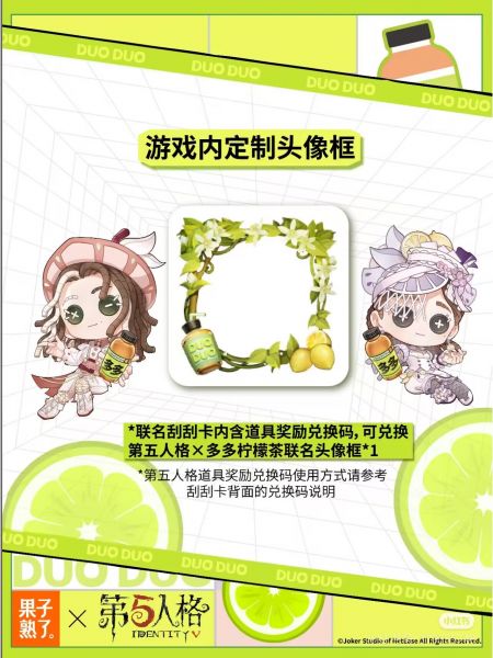 文件:多多柠檬茶联动3.png