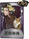 “使徒”奇珍品质时装 花间晚祷.png